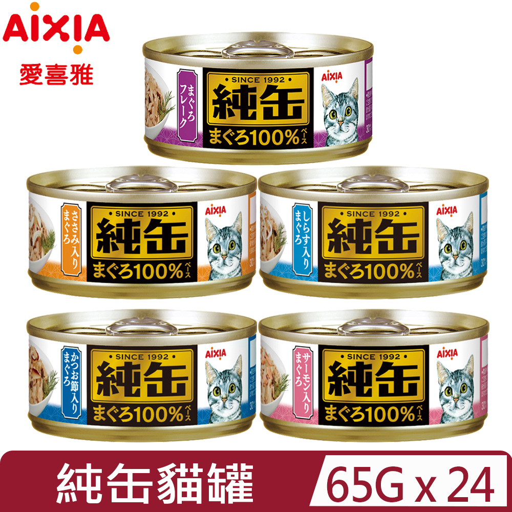 AIXIA 愛喜雅 【24入組】日本-純缶貓罐 65g