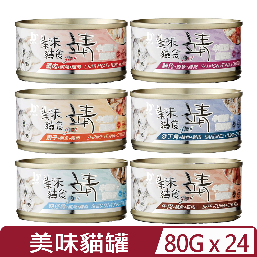 JING 靖 【24入組】-美味貓罐 80g