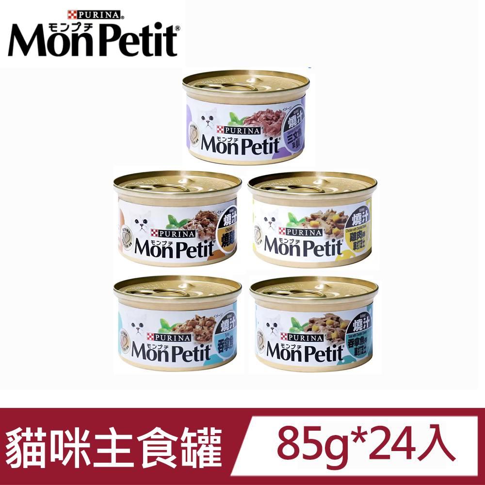 貓倍麗 美國經典主食罐系列85g*24罐_5款任選_(貓罐頭)