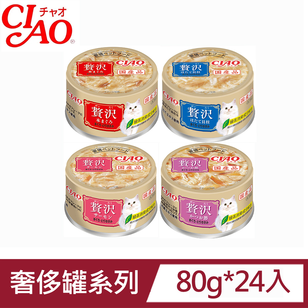CIAO 日本奢侈罐系列貓罐80g*24罐入(日本原裝 貓罐 副食 全齡貓)