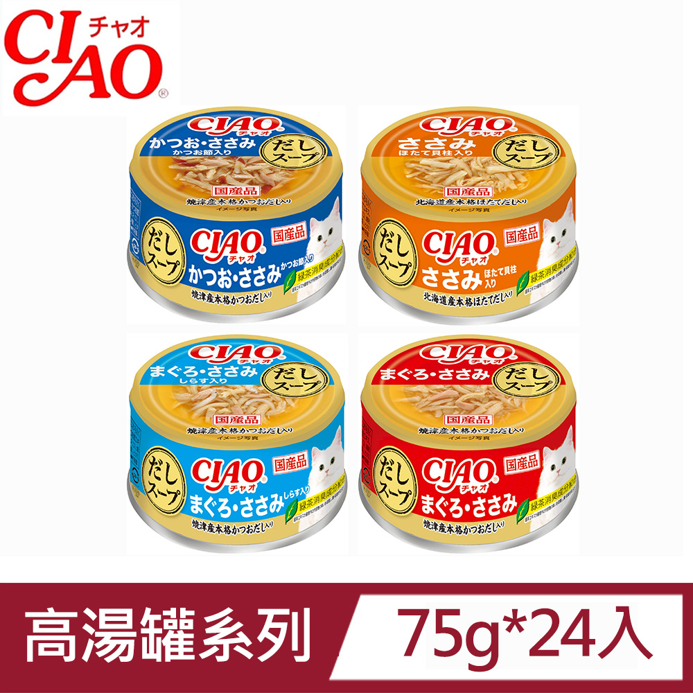 CIAO 日本高湯罐系列貓罐75g*24入(日本原裝 貓罐 副食 全齡貓)