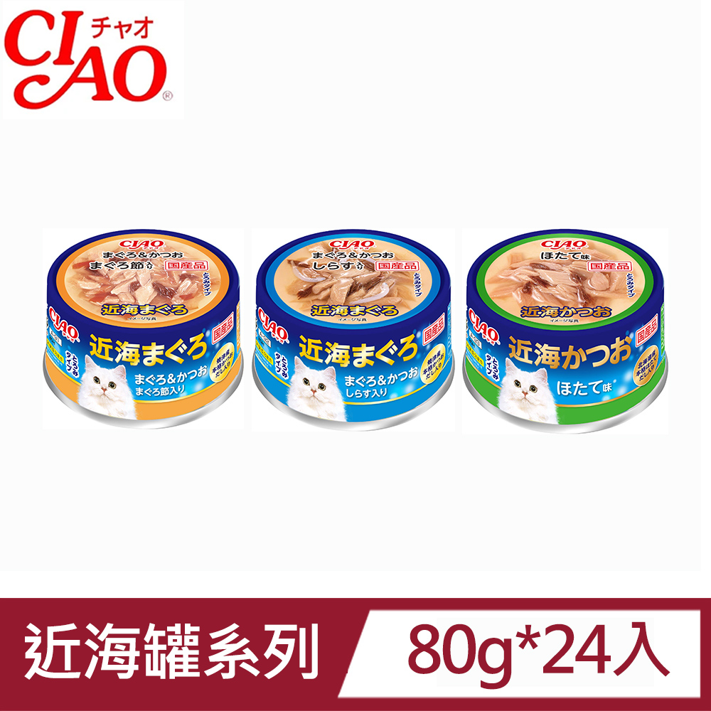 CIAO 日本近海系列貓罐80g*24罐入(日本原裝 貓罐 副食 全齡貓)
