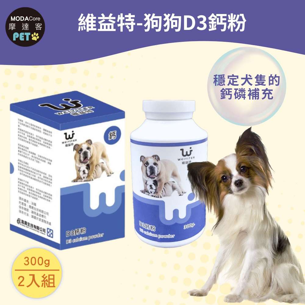 WEIYITER 維益特 【摩達客寵物】維益特狗狗D3鈣粉300g(2入組)-犬狗營養保健必備
