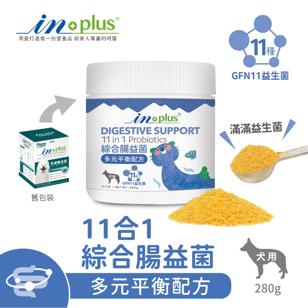 IN-PLUS 犬用 11合1綜合腸益菌 多元平衡配方 280g