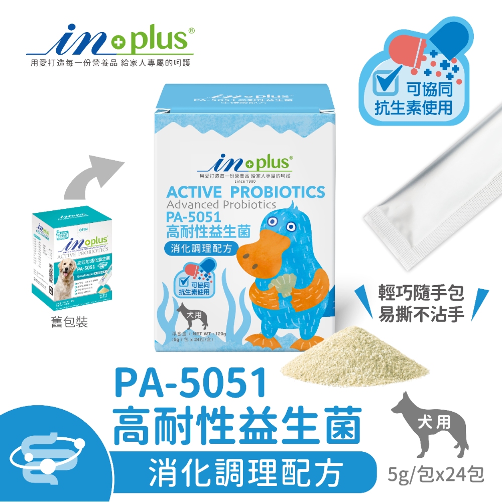 IN-PLUS 犬用 PA-5051高耐性益生菌 消化調理配方 5g/24包