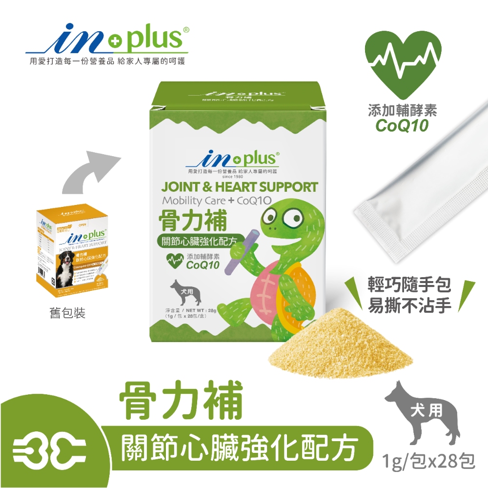 IN-PLUS 犬用 骨力補 關節心臟強化配方 1g/28包