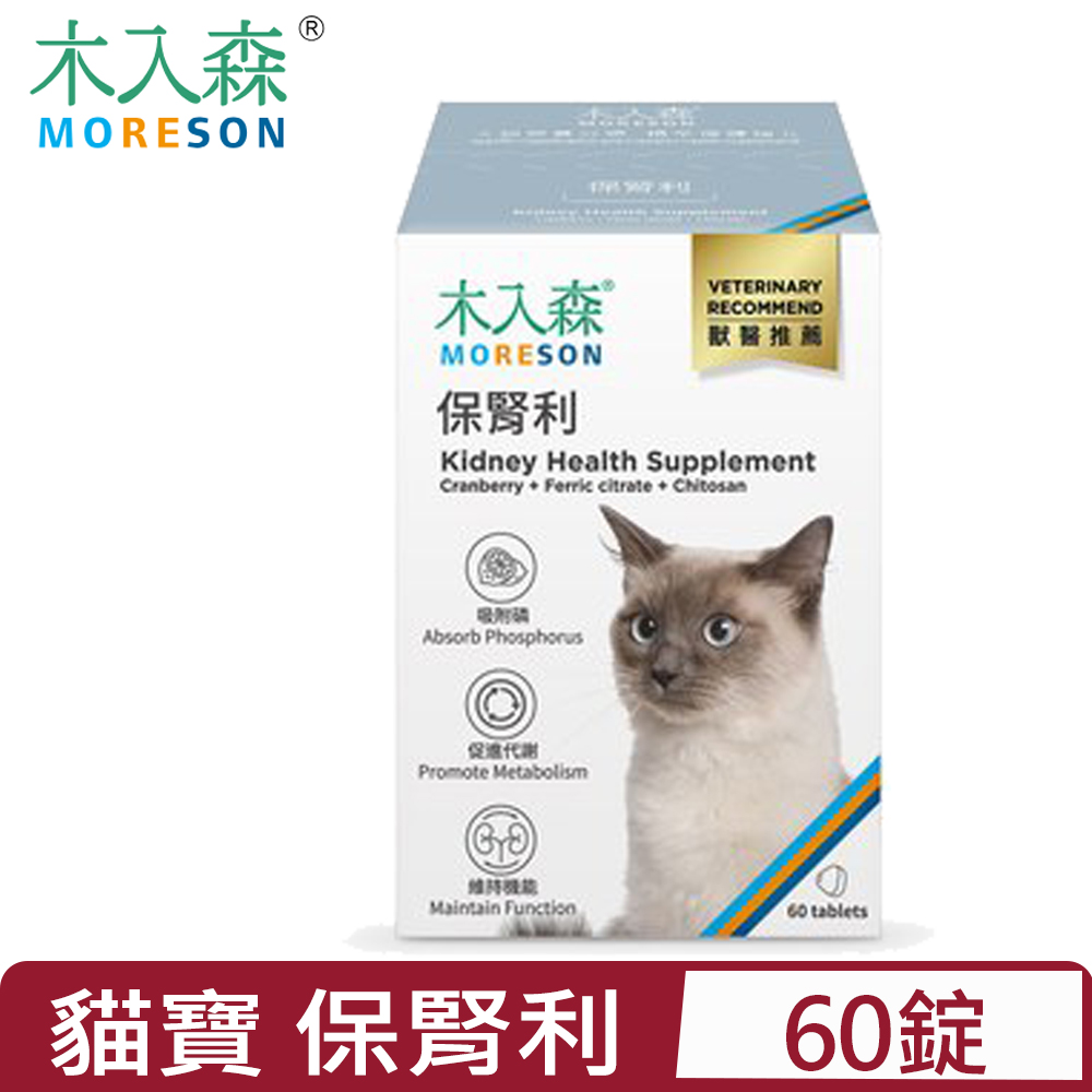 木入森 MORESON-保腎利 60錠/盒 貓寶專用保健食品