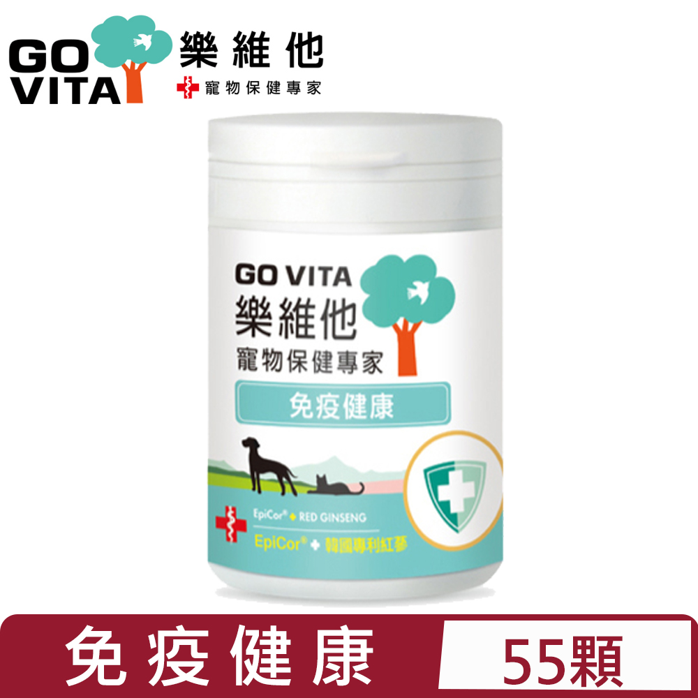 GO VITA 樂維他 寵物保健專家-免疫健康 (55顆入) (GV-S1002)【公司貨】