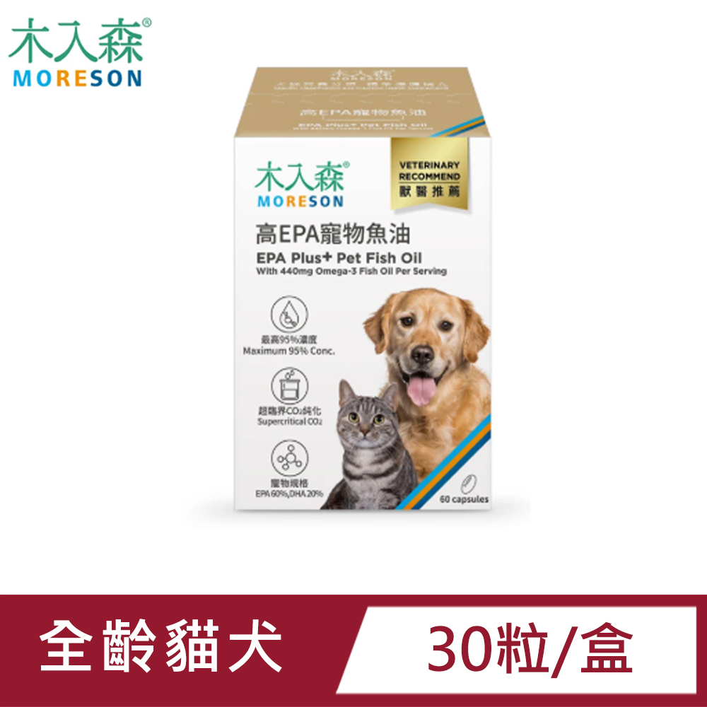 木入森 MORESON高EPA寵物魚油30顆/盒(貓狗魚油/寵物魚油/寵物保健)