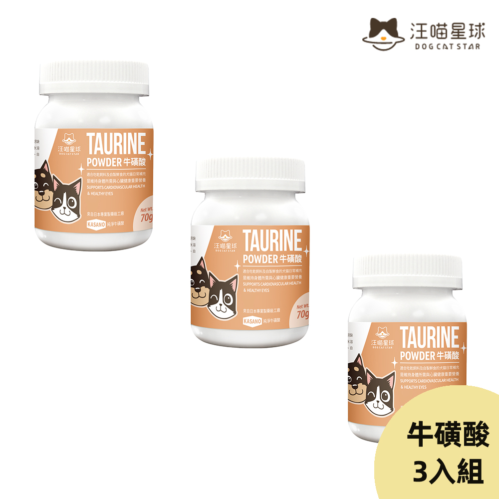 汪喵星球 TAURINE 牛磺酸*3入組 貓咪營養補充必備