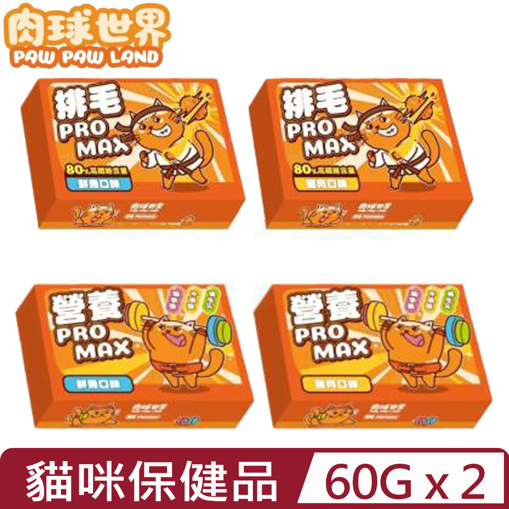 PAW PAW LAND 肉球世界 【2入組】-＜營養/排毛＞Pro Max 2g/包，30包/盒
