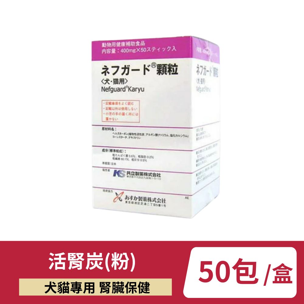 【日本共立製藥】活腎炭Nefguard(粉)50包/盒