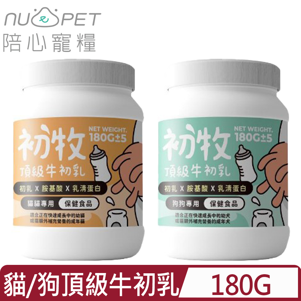 NU4PET 陪心寵糧 -初牧頂級牛初乳 (初乳X胺基酸X乳清蛋白) 180g