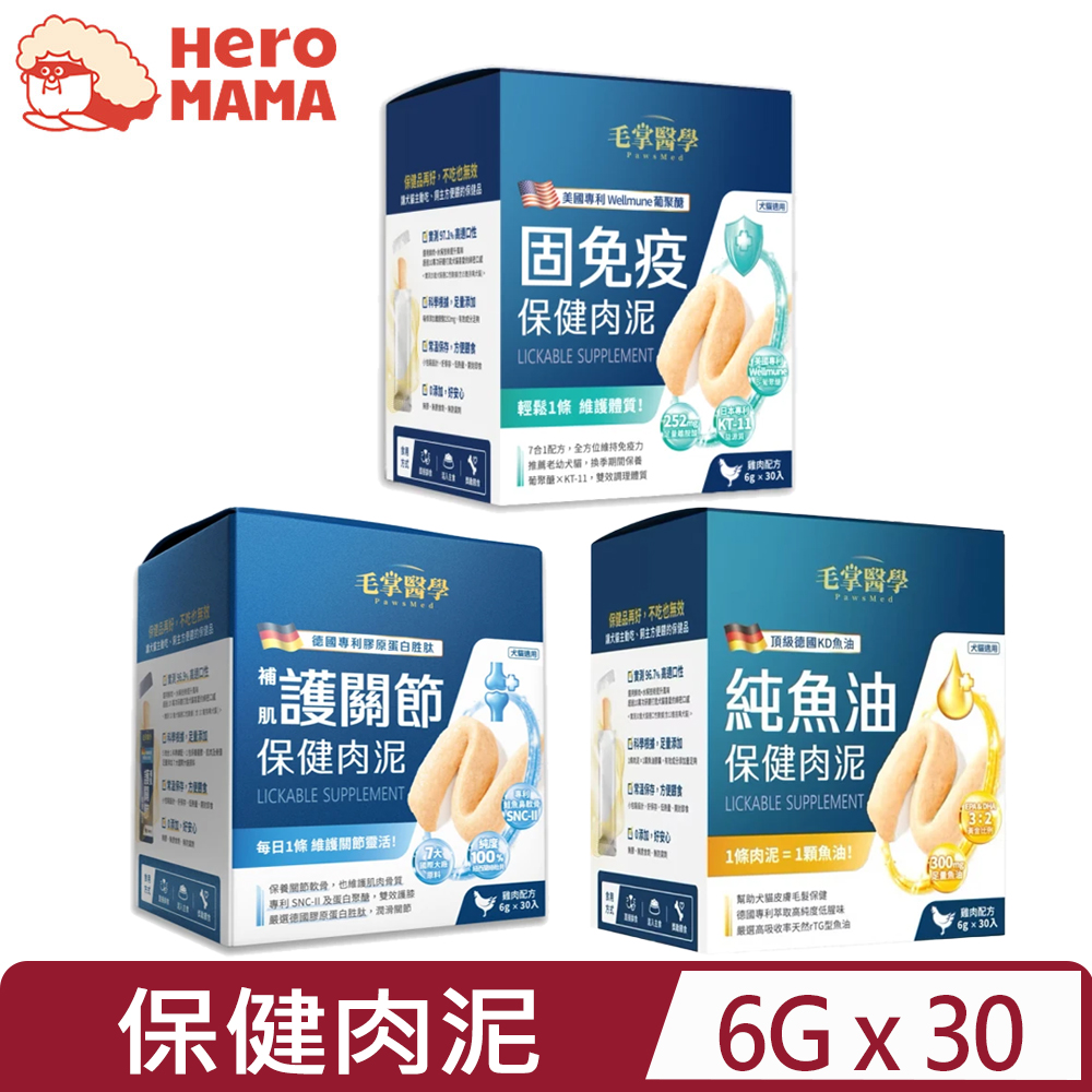 PawsMed毛掌醫學-<固免疫/純魚油/補肌護關節/顧腸益生菌> 保健肉泥 6g*30入