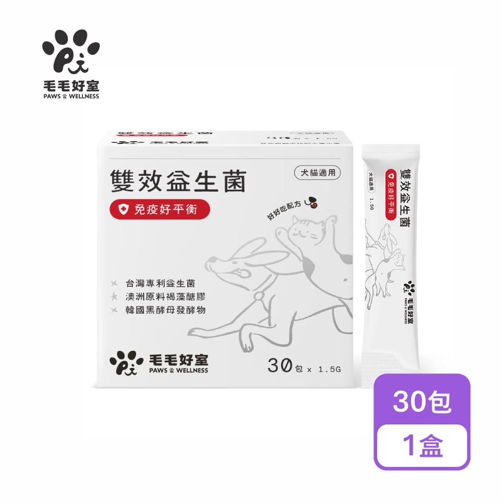 PAWS&WELLNESS 毛毛好室 雙效益生菌-免疫好平衡1.5gx30包/盒