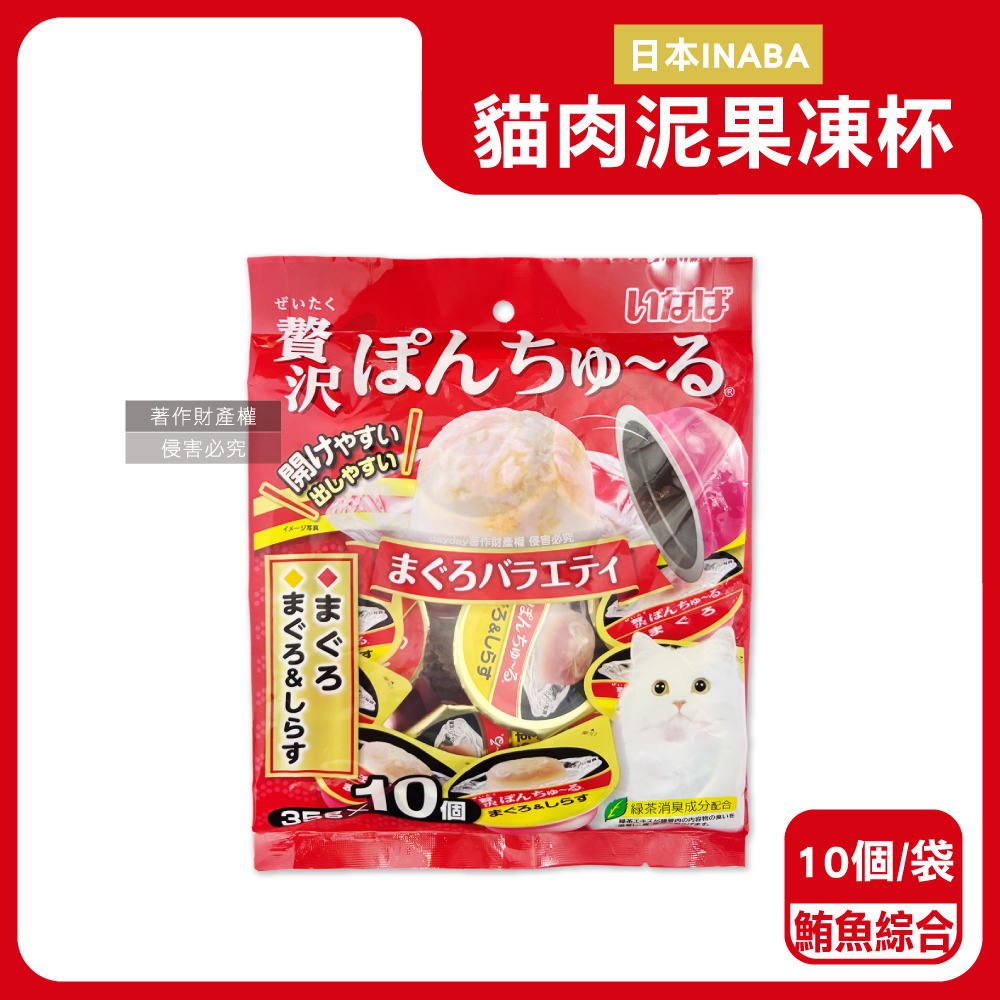 INABA 日本CIAO啾嚕-寵物貓咪奢華點心喵肉泥果凍杯-鮪魚綜合口味(TSC-117) 35gx10個/袋(貓罐頭小圓杯量販包)