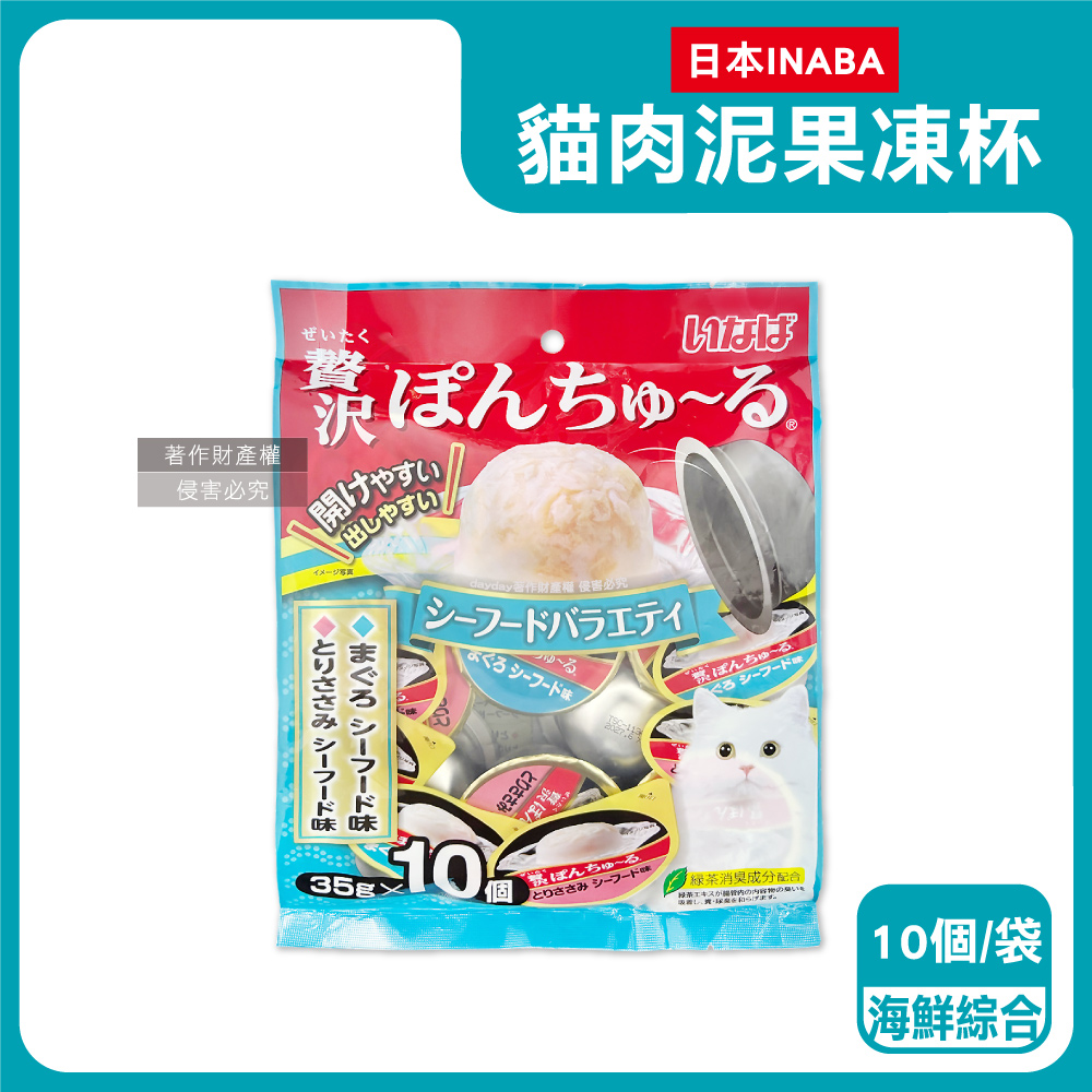 INABA 日本CIAO啾嚕-寵物貓咪奢華點心喵肉泥果凍杯-海鮮綜合口味(TSC-119) 35gx10個/袋(貓罐頭小圓杯量販包)