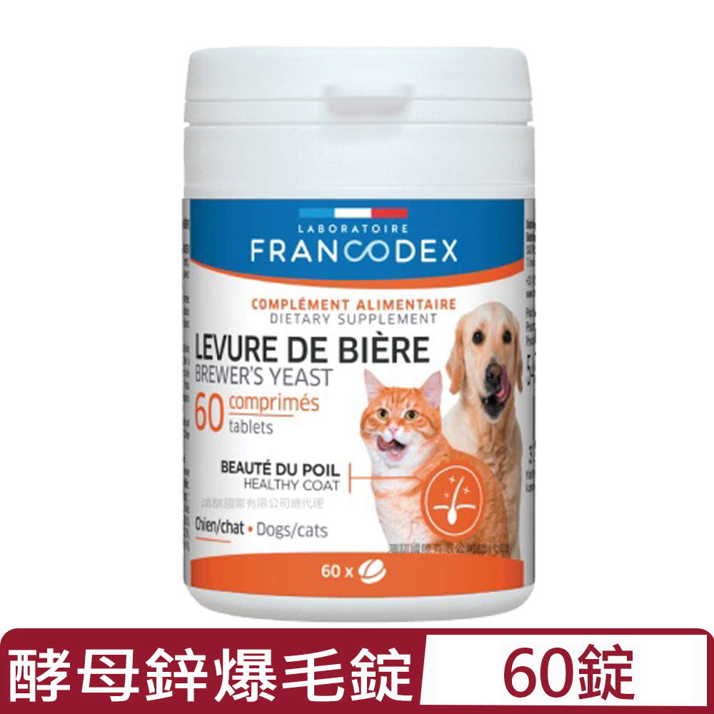 Francodex 法國法典 -酵母鋅爆毛錠 60錠/瓶 (FC-170385)