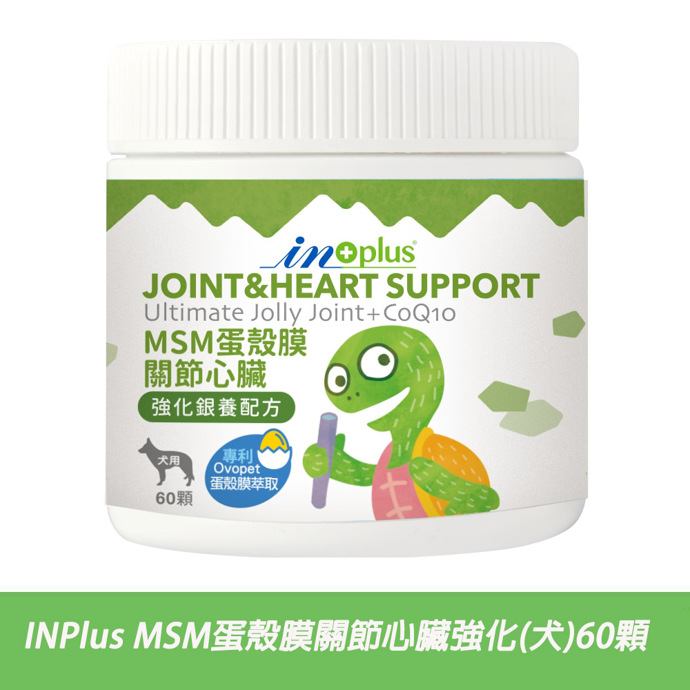 IN-PLUS 蛋殼膜MSM關節心臟強化養配方 60顆〔關節保健/狗保健品/軟錠型〕
