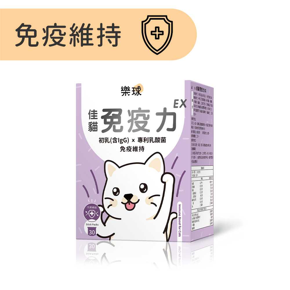 Furluv 樂球 佳貓免疫力EX (1g/包；30包/盒)