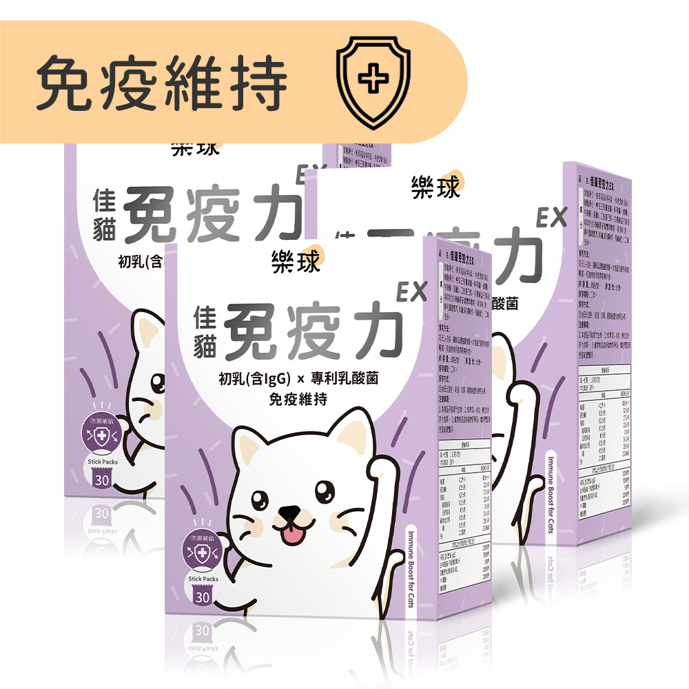 Furluv 樂球 佳貓免疫力EX (1g/包；30包/盒)3盒組