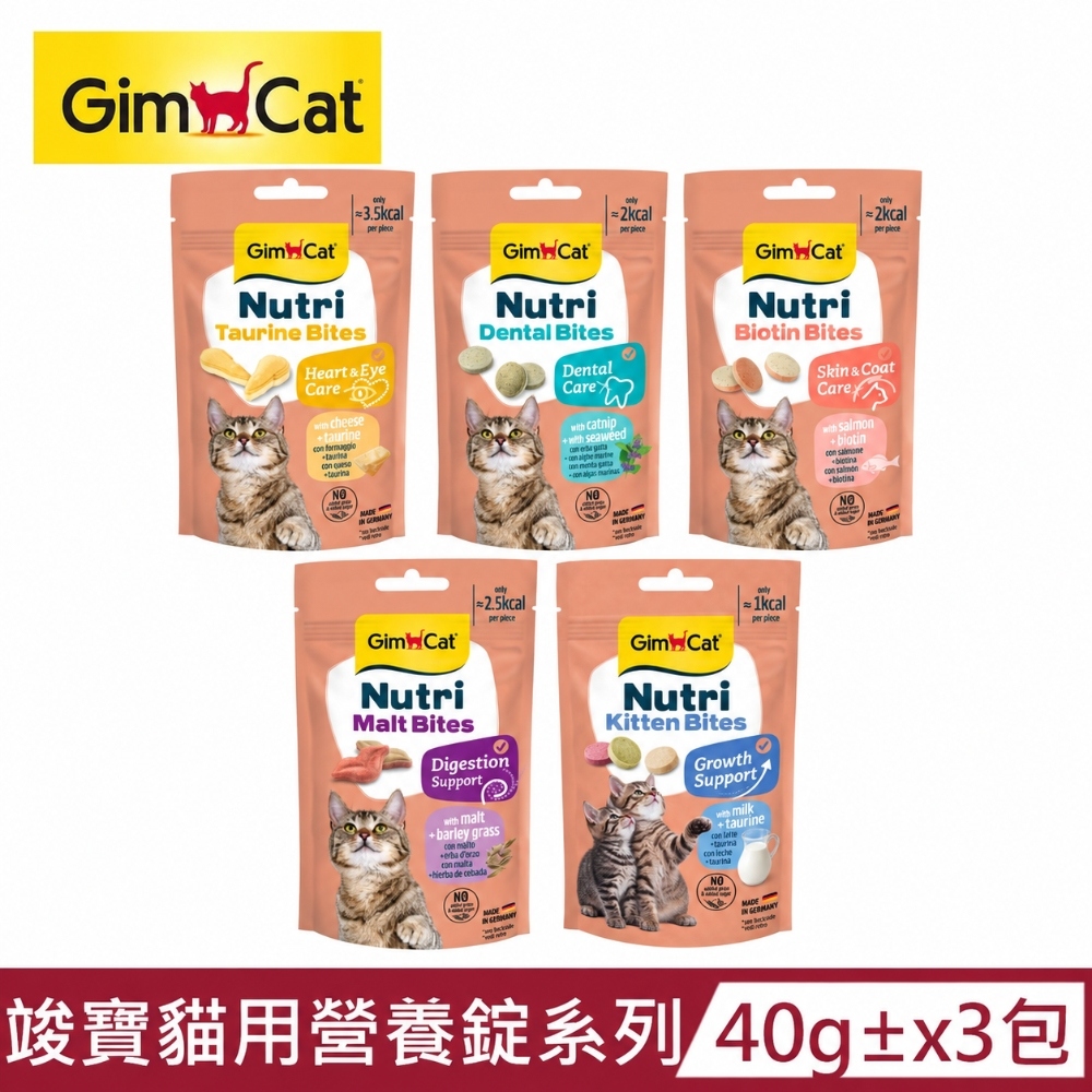 GimCat 德國竣寶 營養錠系列40g x3包