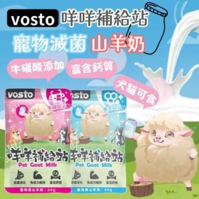【48入】VOSTO沃司托-咩咩補給站-蜂王乳添加 、牛磺酸添加 60g
