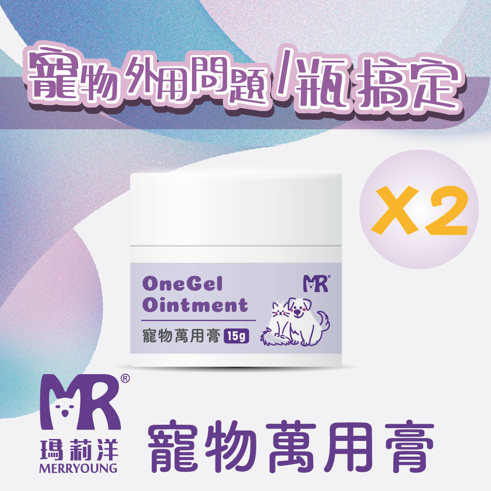 Merryoung 瑪莉洋 寵物萬用膏 瓶/15g (2入組)