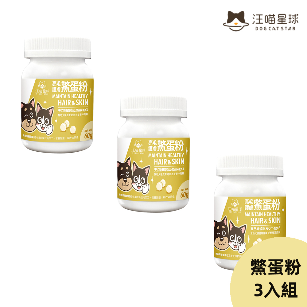 汪喵星球 亮毛護膚鱉蛋粉*3入組