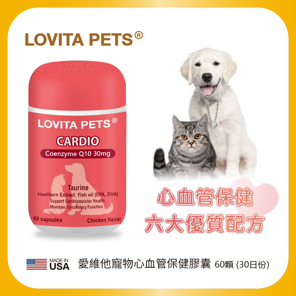 LOVITA 愛維他 寵物心血管保健膠囊(60顆)