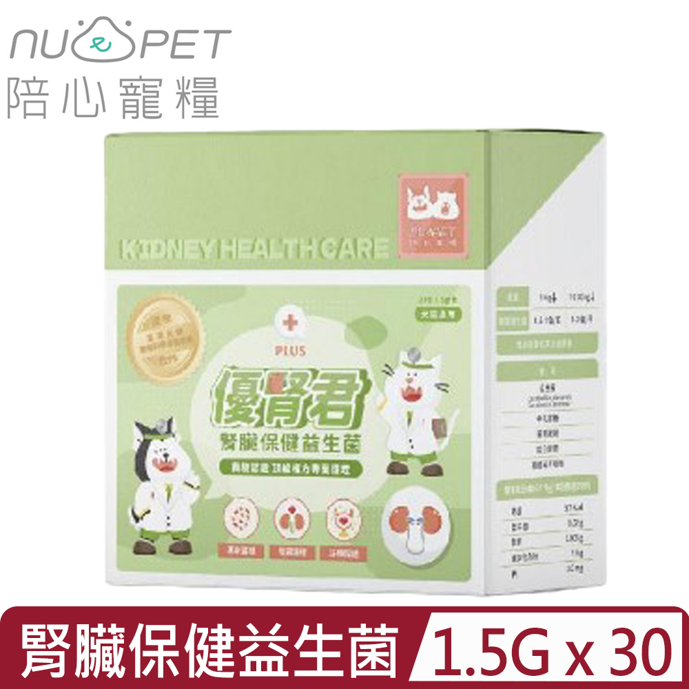 NU4PET 陪心寵糧 -機能PLUS+優腎君 腎臟保健益生菌 1.5g/30包