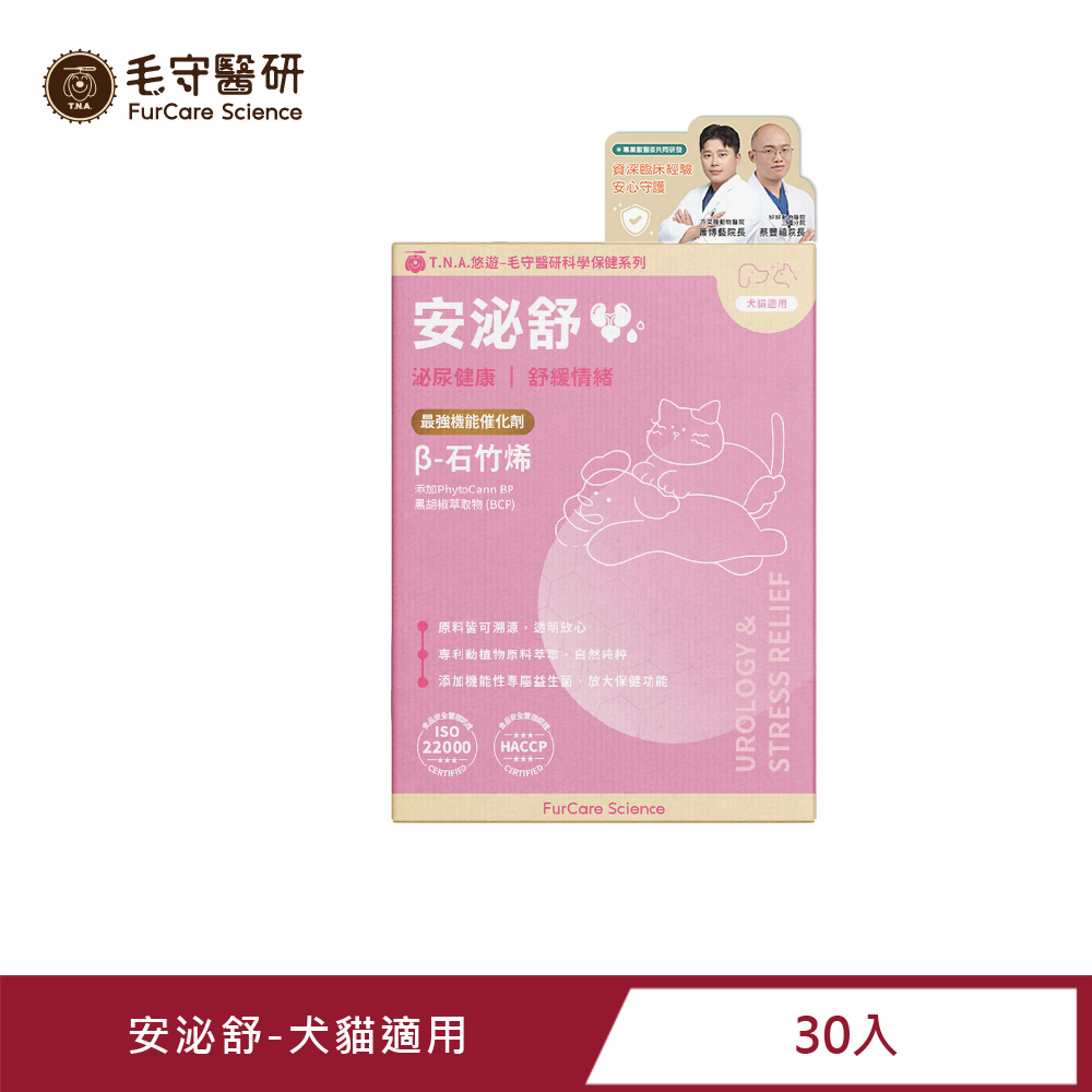T.N.A. 悠遊 毛守醫研科學保健-安泌舒(犬貓保健/泌尿健康/舒緩情緒)