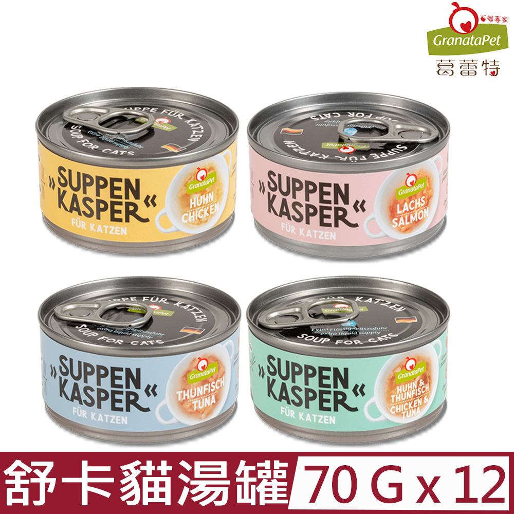 GranataPet 葛蕾特 【12入組】-舒卡貓湯罐系列  70g