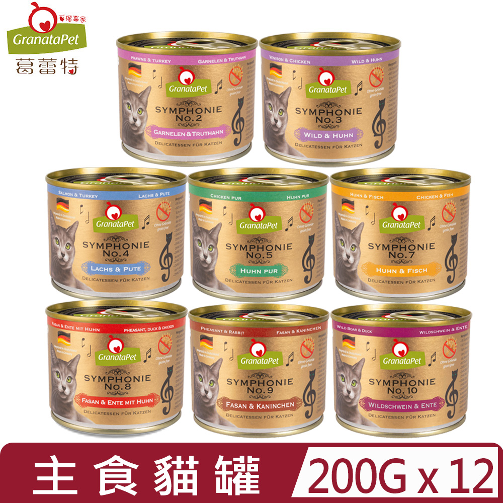 GranataPet 葛蕾特 【12入組】-交響樂低溫慢燉主食貓罐系列 200g