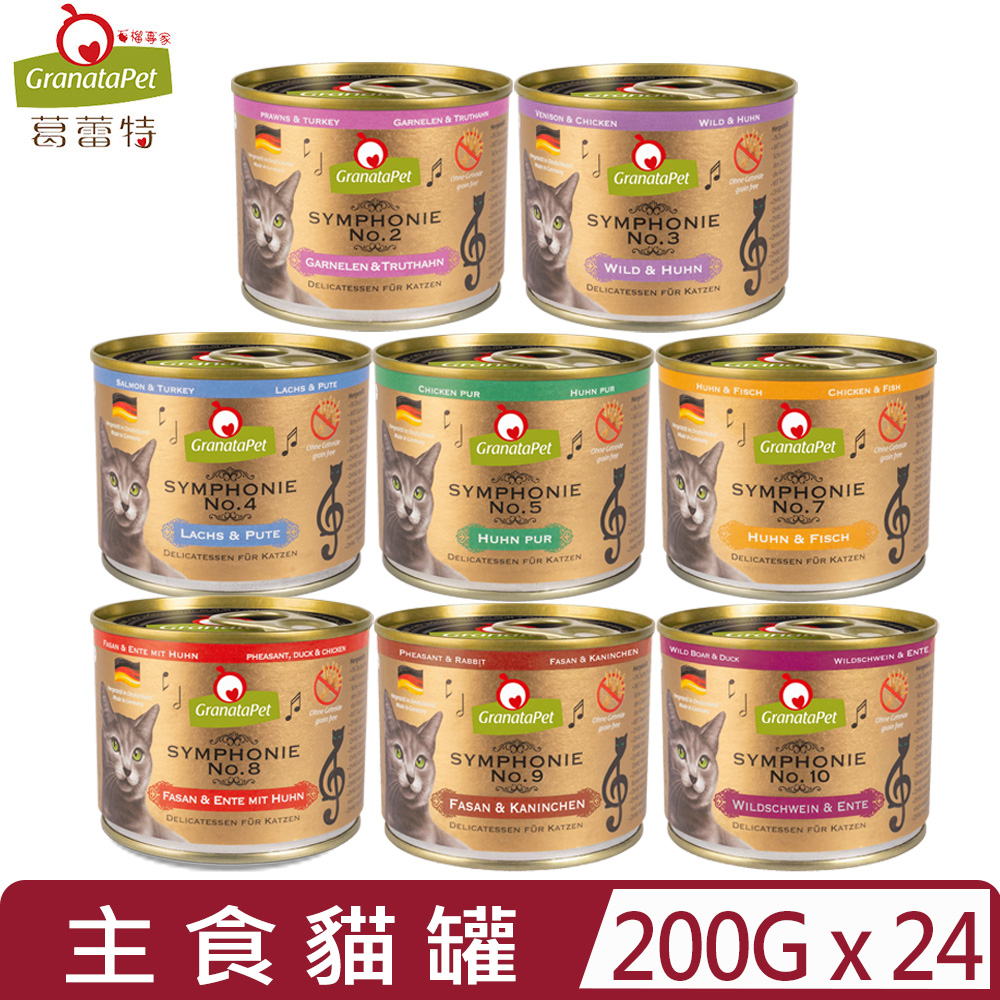 GranataPet 葛蕾特 【24入組】-交響樂低溫慢燉主食貓罐系列 200g