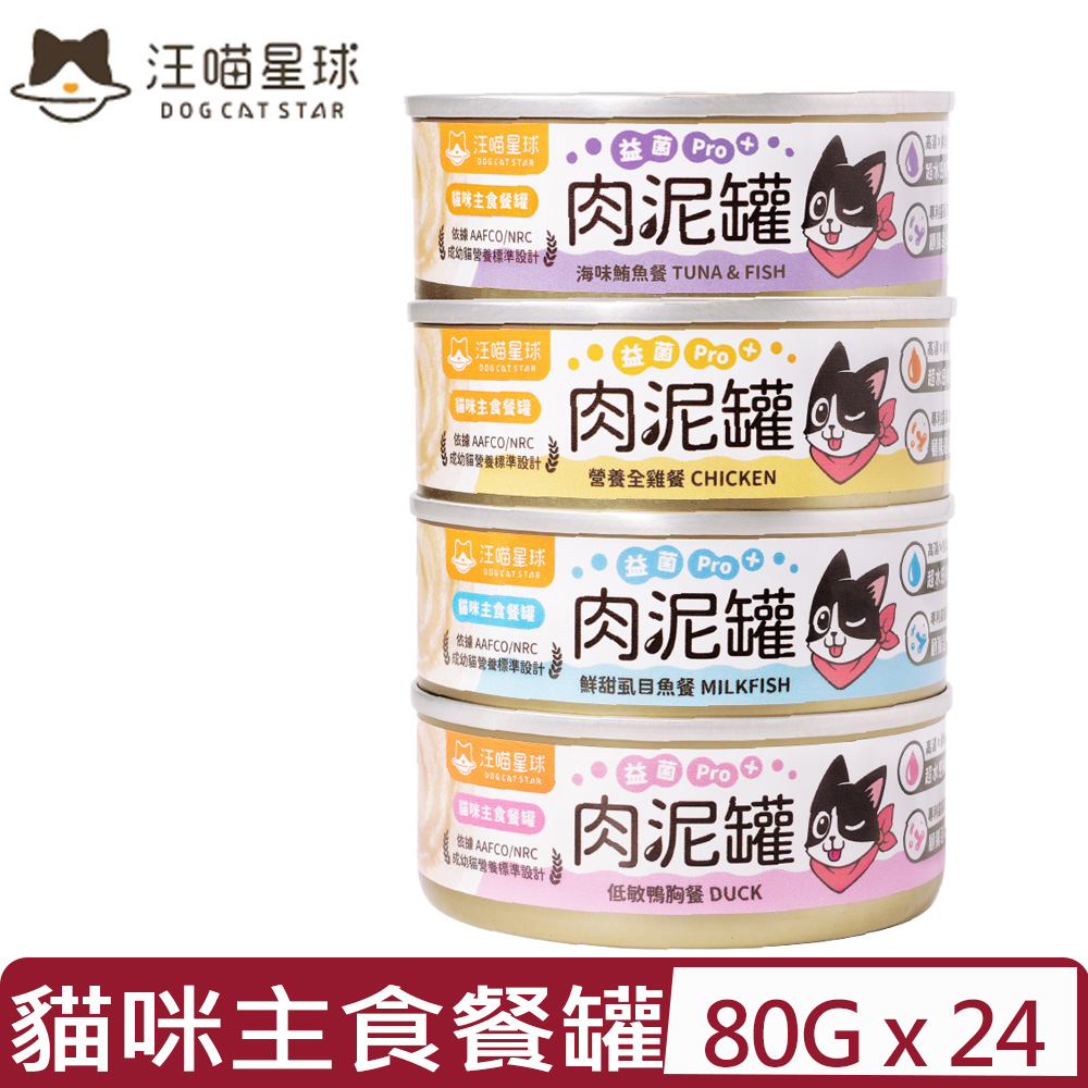 汪喵星球 【24入組】DOG CATSTAR-貓咪主食餐罐-益菌Pro+肉泥罐 80g