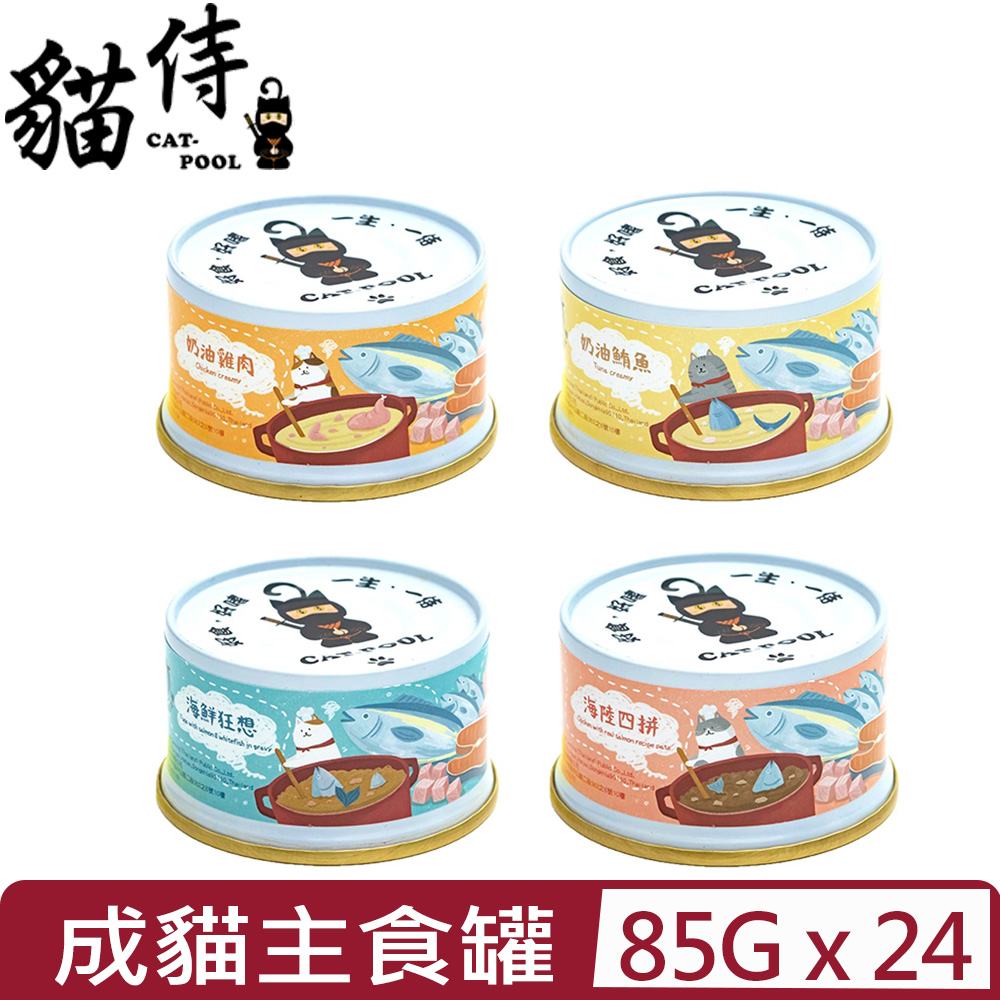 Catpool 貓侍 【24入組】-成貓食譜主食罐系列 85G