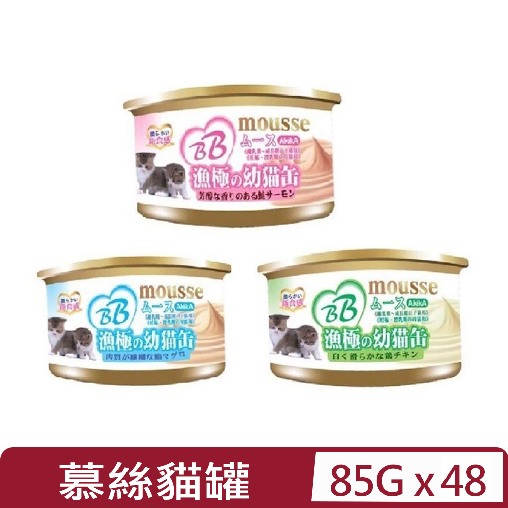 AkikiA 漁極 【48入組】-慕斯貓罐系列