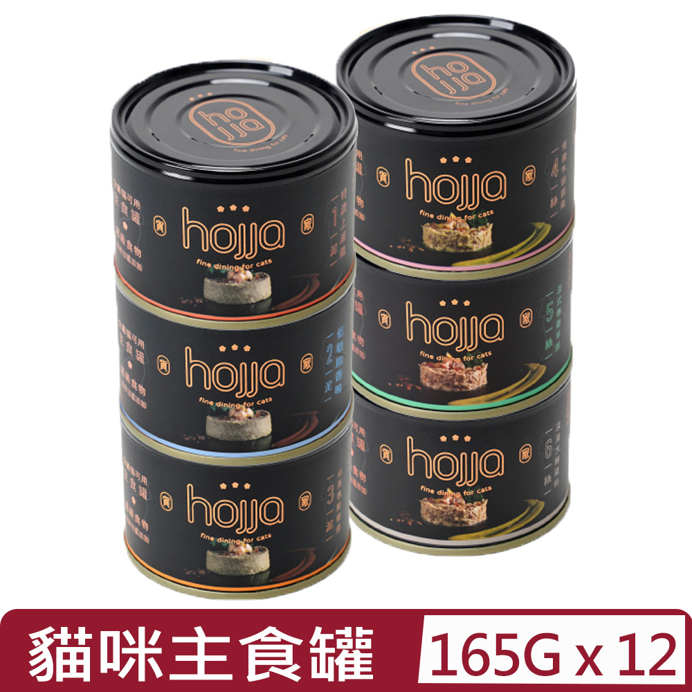 【12入組】hojja賀家-貓用無穀主食罐系列 165G