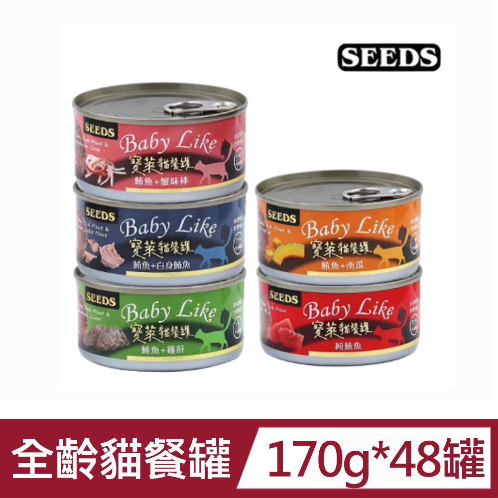 Seeds 惜時 聖萊西BabyLike寶萊貓餐罐系列170g*48罐(貓罐頭、全齡貓)