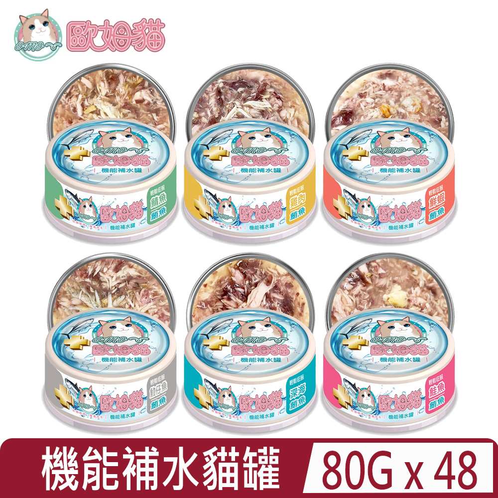 【48入組】歐姆貓OMO -機能補水罐系列 80g