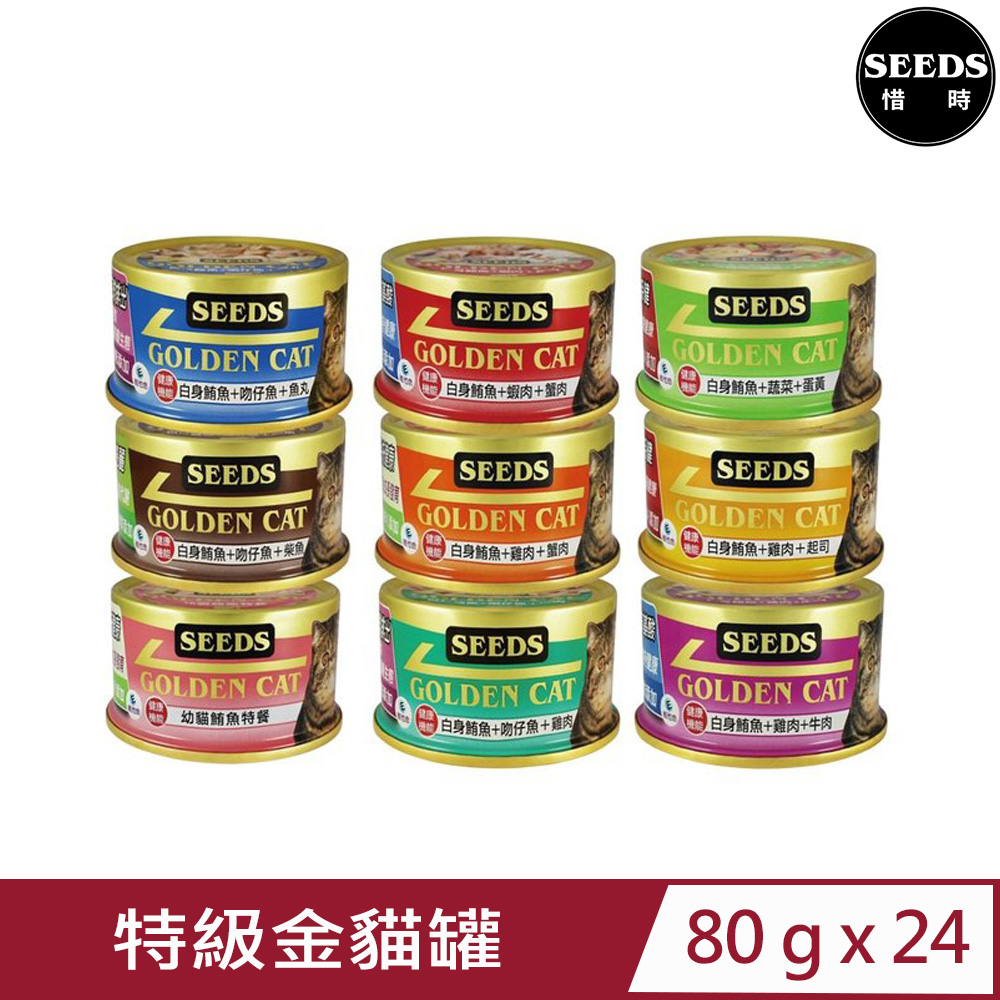Seeds 惜時 【24入組】聖萊西-GOLDEN CAT健康機能特級金貓罐 80g