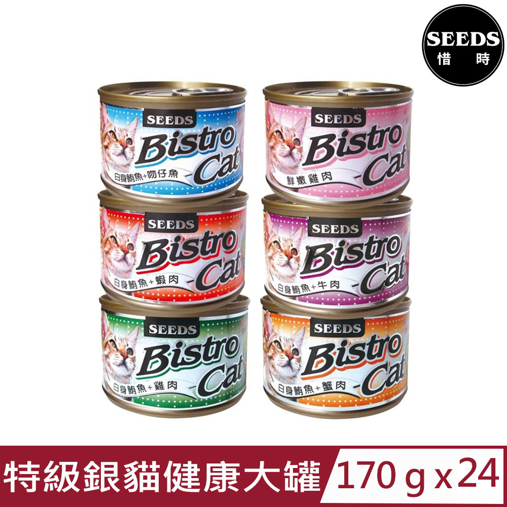 Seeds 惜時 【24入組】聖萊西-Bistro Cat特級銀貓健康大罐 170g