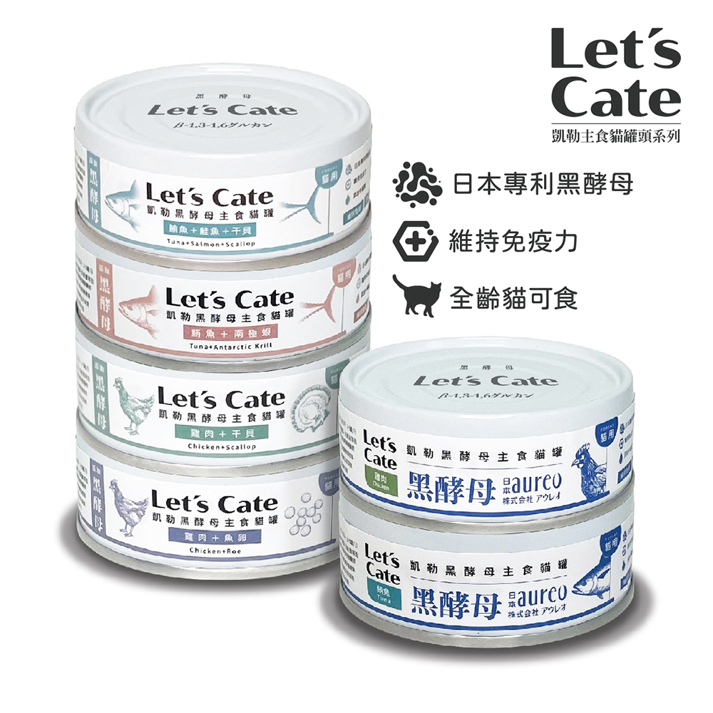Let's cate 凱勒 黑酵母主食保健營養貓罐80gx24罐(貓罐/主食罐/無膠罐/全齡貓/保健罐/免疫力維持)