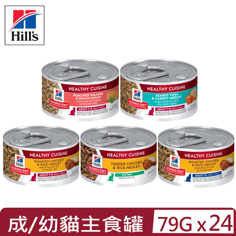 Hills 希爾思 【24入組】-2.8oz(79g) ＜幼/成＞貓健康美饌主食罐系列