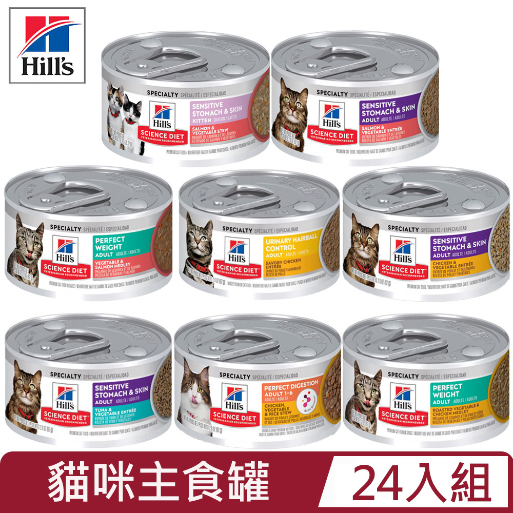 Hills 希爾思 【24入組】-2.8oz(79g)~2.9oz(82g) ＜成/幼＞貓主食罐系列