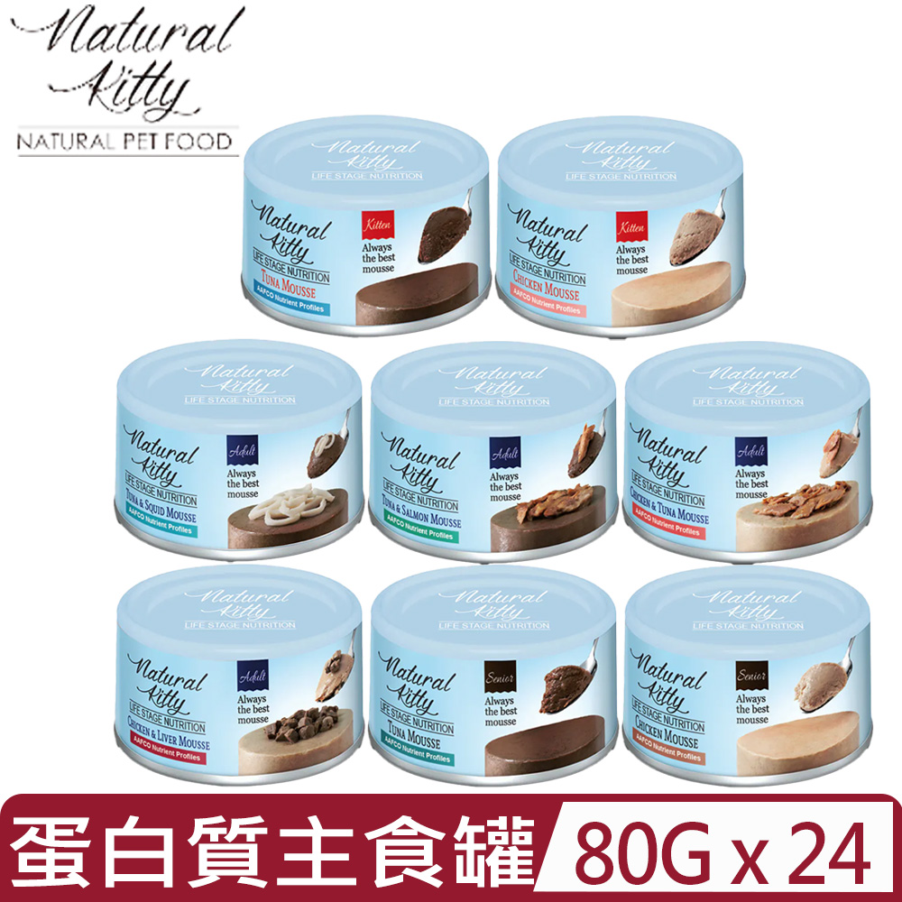 Natural Kitty 自然小貓 【24入組】- 2.8oz(80g) 成長系列主食貓罐