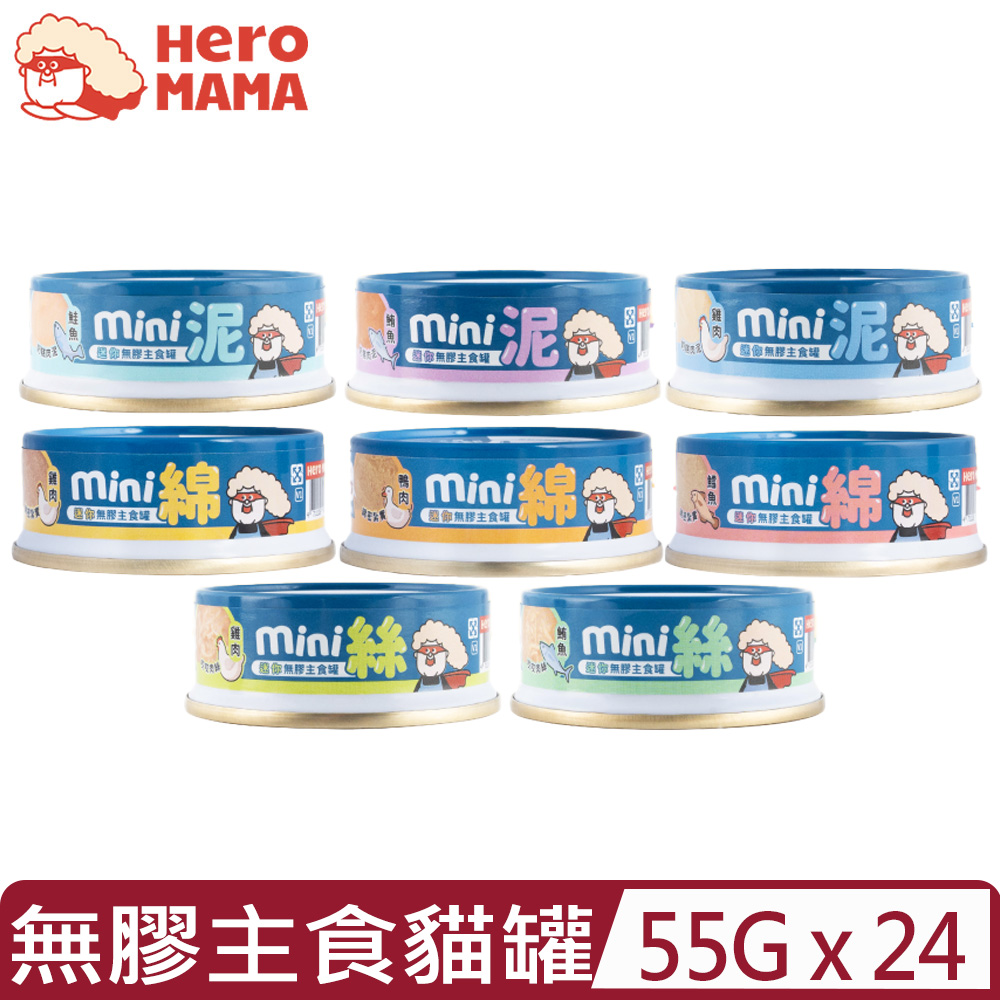 HeroMama 【24入組】 - 55g 貓用迷你無膠主食罐