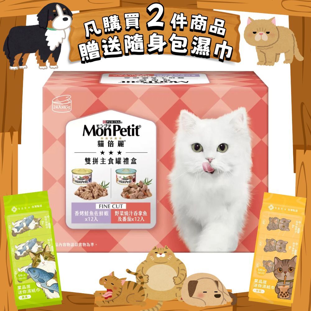 貓倍麗 2盒組-雙拼主食罐組(85公克X24入/盒)