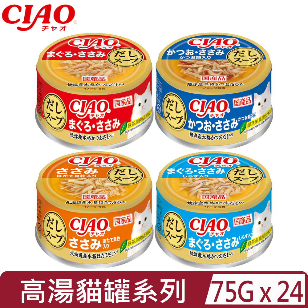 CIAO 【24入組】日本-高湯貓罐系列 75g